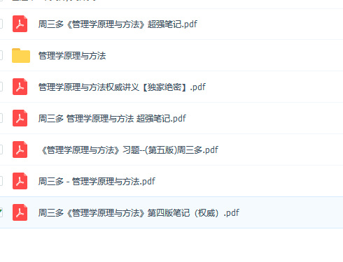 周三多《管理学原理与方法(第五版)》课后题答案