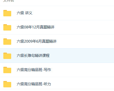 新东方六级考研视频学习资料