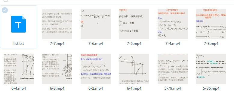 电机与拖动基础 学习课程免费下载