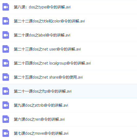 DOS视频教程免费下载
