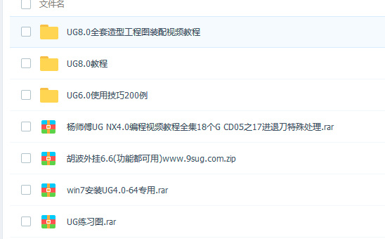 UG软件安装包及教程
