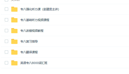 英语专八学习资料免费下载