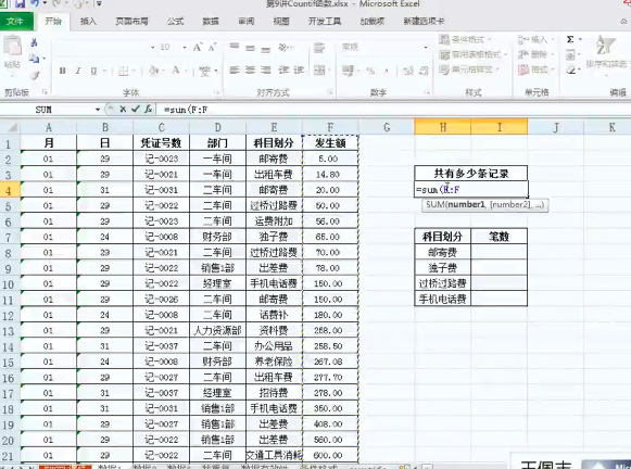 【王佩丰】Excel2010基础视频教程免费下载