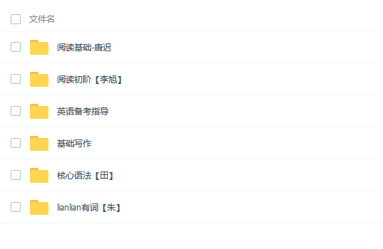 考研英语视频资料免费下载