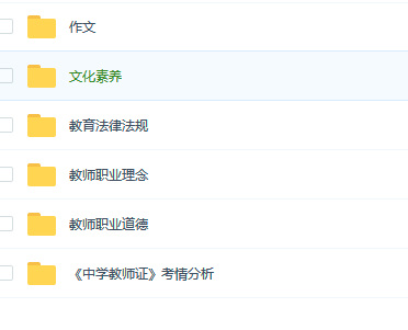 中学教师资格证《综合素质》辅导视频下载