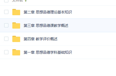教师资格证《初中思想品德学科知识与教学能力》视频下载