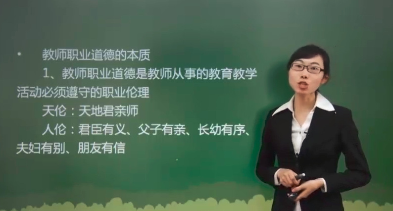 中学教师资格证《综合素质》辅导视频下载