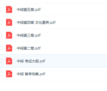 中学《综合素质》资料免费下载