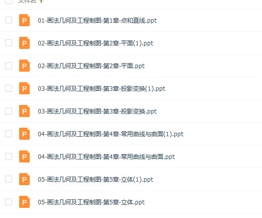 工程制图学习资料下载（已修复）