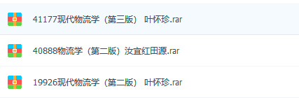 物流学概论学习资料免费下载