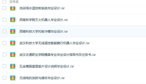 推荐！大学毕业设计资料大全免费下载