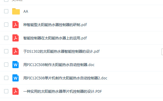 太阳能热水器控制课程设计学习资料