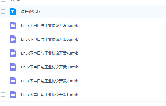 linux协议下串口与工业协议开发资料下载