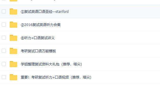 考研必看！新东方英语复试口语+听力视频资料分享