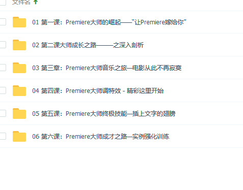 PR(premier)初级学习视频教程