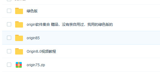 origin软件安装包及教程