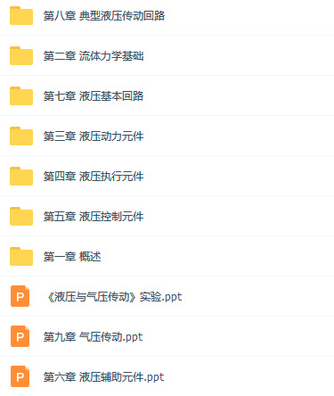 液压专业课资料下载(已修复)