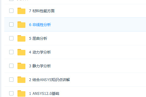 ANSYS最新视频教程免费下载