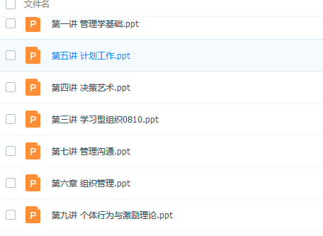 企业管理学习资料下载