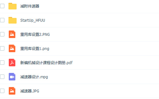 机械专业课程设计之减速器设计的相关资料