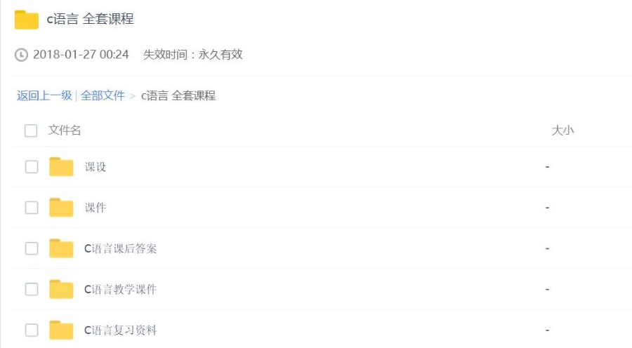 c语言 全套课程——i塔尖免费下载