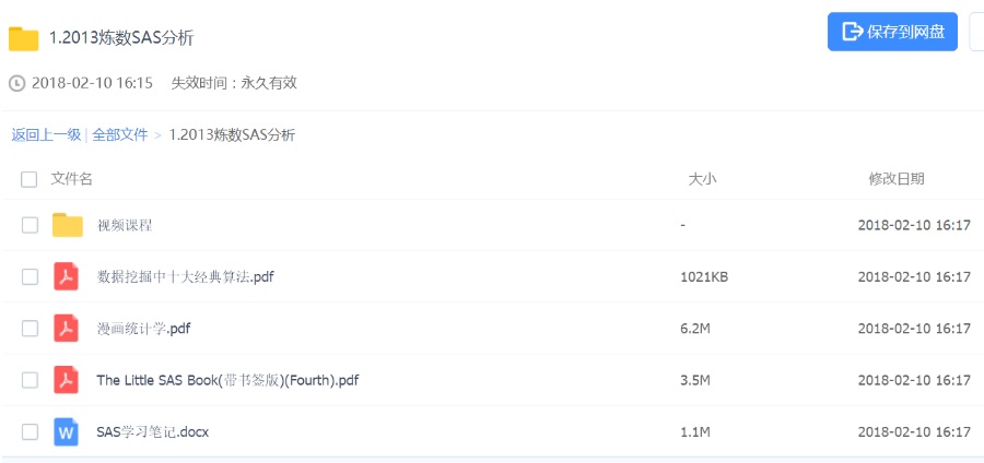 2013炼数SAS分析——i塔尖免费下载