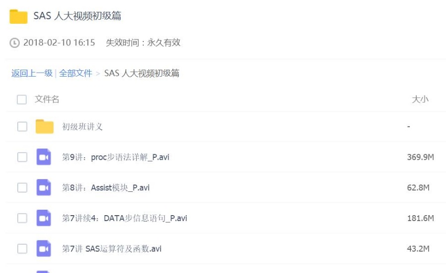 SAS 人大视频初级篇——i塔尖免费下载