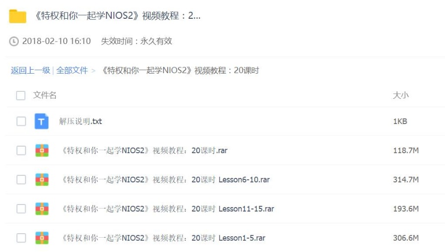 《特权和你一起学NIOS2》视频教程：20课时——i塔尖免费下载