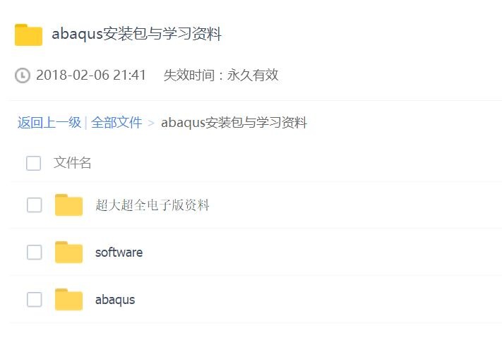 abaqus安装包与学习资料——i塔尖免费下载
