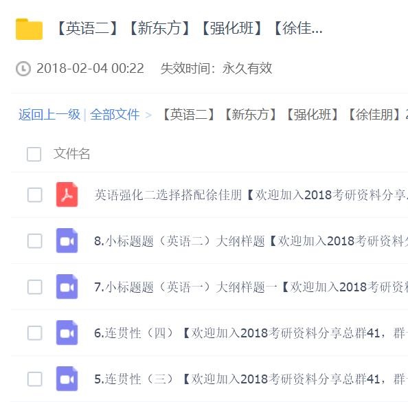 【英语二】【新东方】【强化班】【徐佳朋】2018年选择搭配——i塔尖免费下载