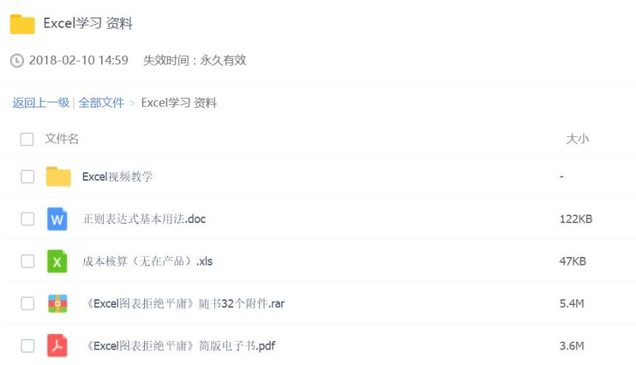 Excel学习 资料——i塔尖免费下载