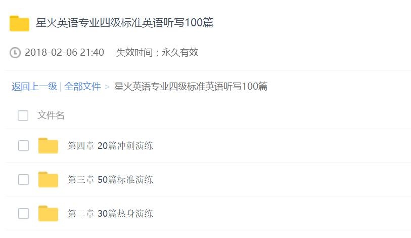 星火英语专业四级标准英语听写100篇——i塔尖免费下载