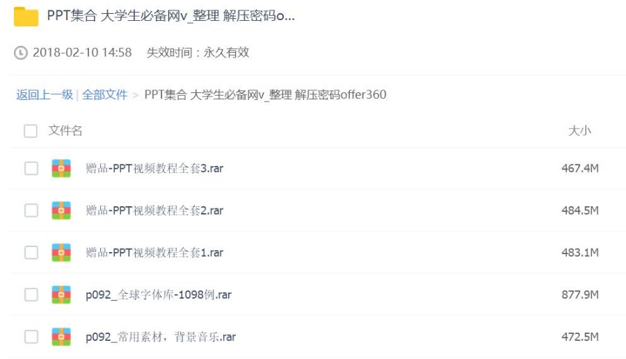 PPT集合 大学生必备网v_整理 解压密码offer360——i塔尖免费下载