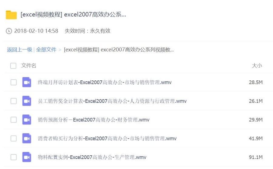 [excel视频教程] excel2007高效办公系列视频教程——i塔尖免费下载