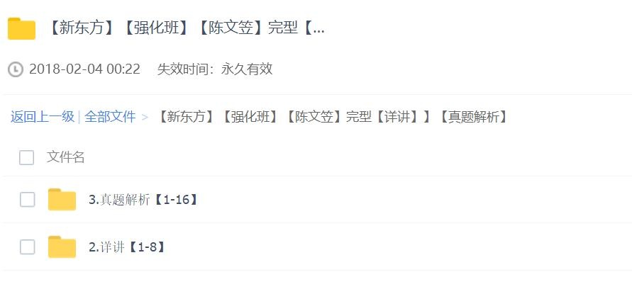 【新东方】【强化班】【陈文笠】完型【详讲】【真题解析】——i塔尖免费下载