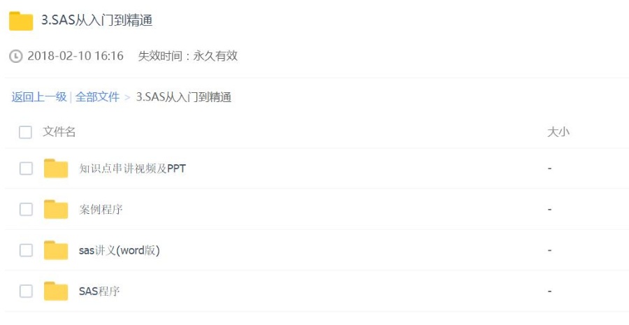 3.SAS从入门到精通——i塔尖免费下载