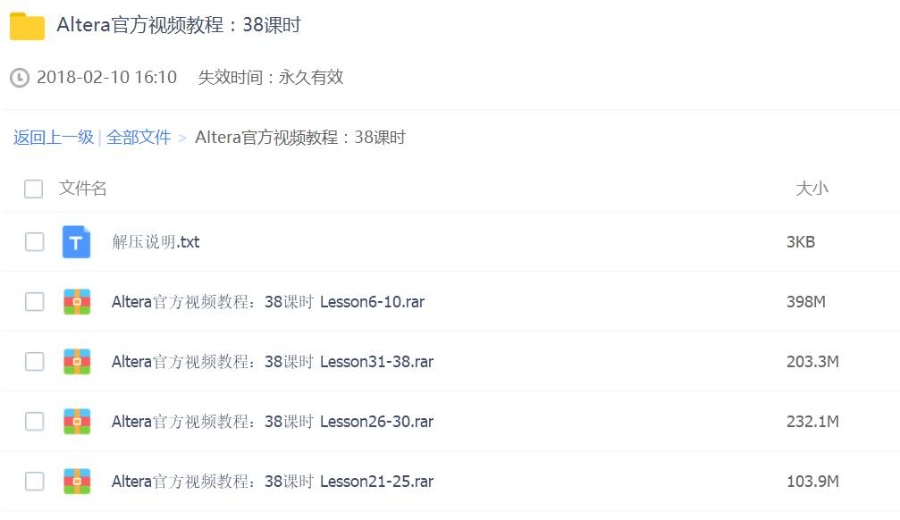Altera官方视频教程：38课时——i塔尖免费下载