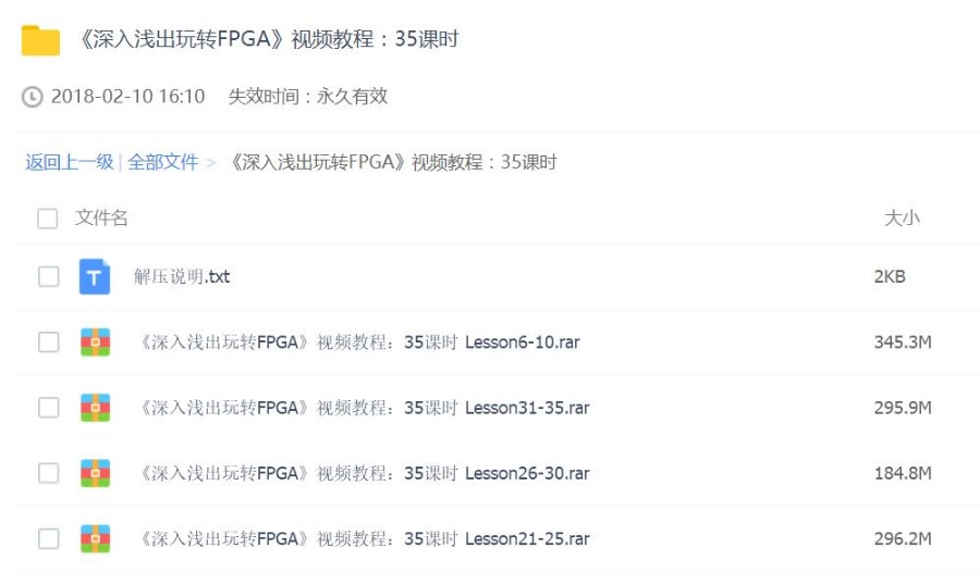 《深入浅出玩转FPGA》视频教程：35课时——i塔尖免费下载