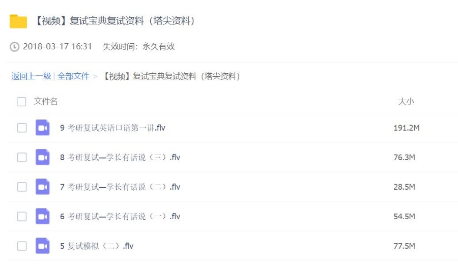 【视频】复试宝典复试资料(塔尖资料)——i塔尖免费下载