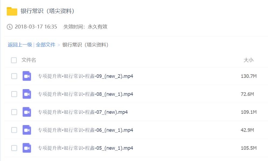 银行常识（塔尖资料）——i塔尖免费下载