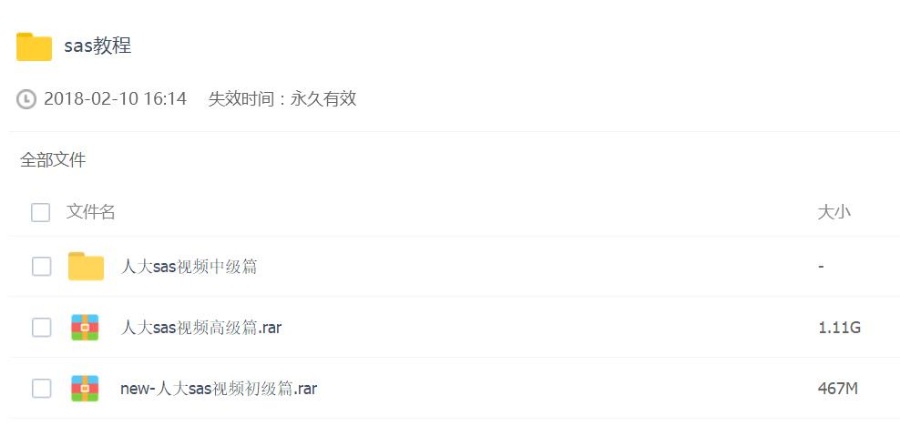 sas教程——i塔尖免费下载