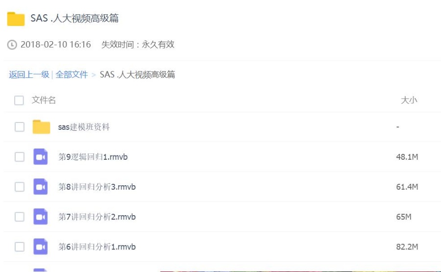 SAS .人大视频高级篇——i塔尖免费下载