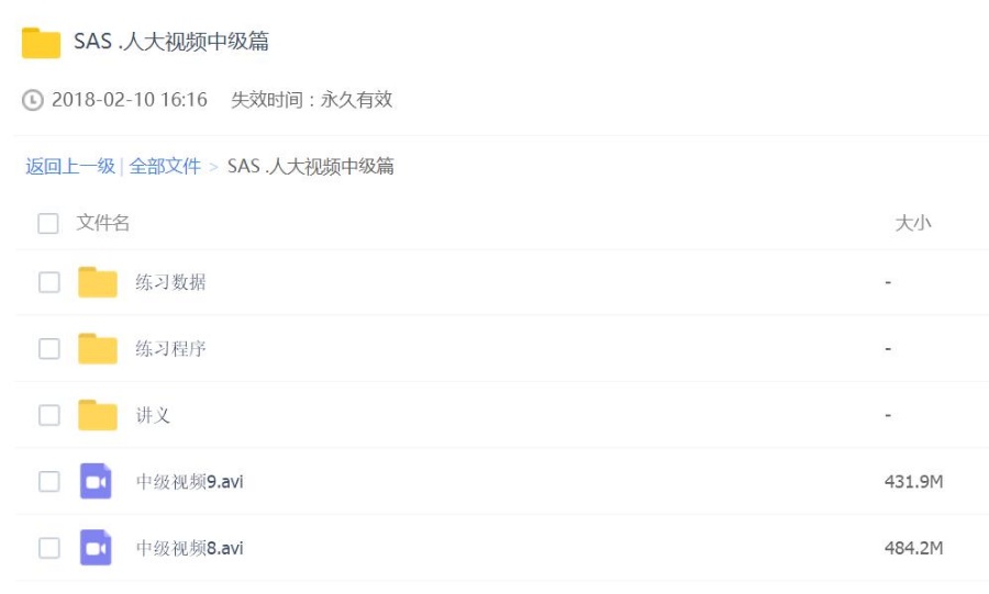 SAS .人大视频中级篇——i塔尖免费下载