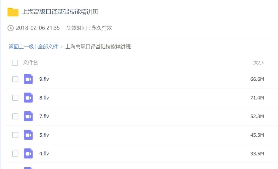 上海高级口译基础技能精讲班——i塔尖免费下载