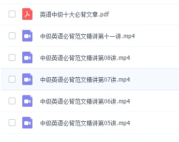 【王江涛专项班】2018年考研英语中级英语十大必备范文精讲