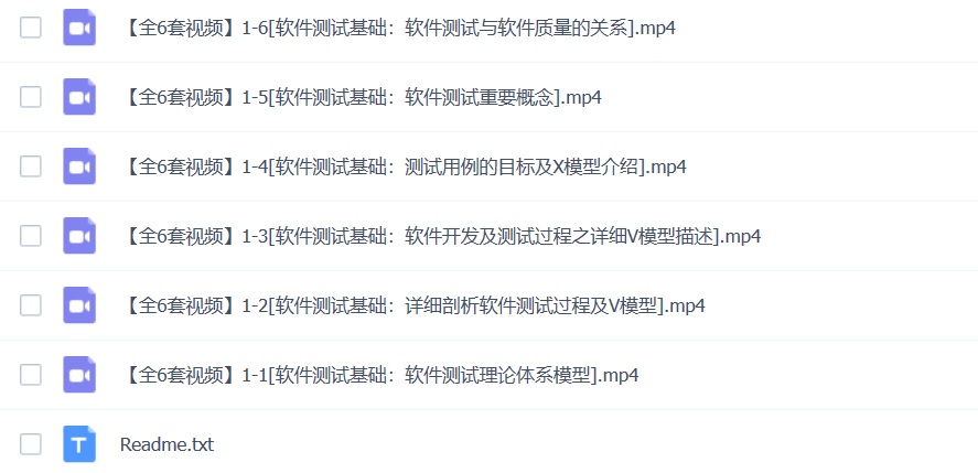 【全6套视频】软件测试基础视频教程 资料下载