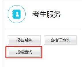 面试成绩出来了!中小学教师资格证面试成绩查询通知