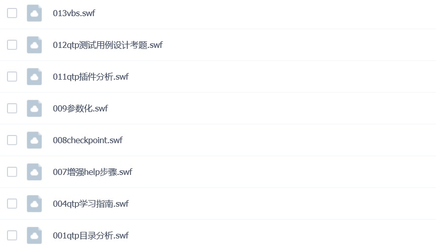 零基础学习软件测试系列视频教程之QTP学习指南 资料下载