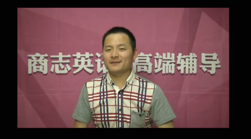 考研必看！商志英语复试精讲班视频免费分享
