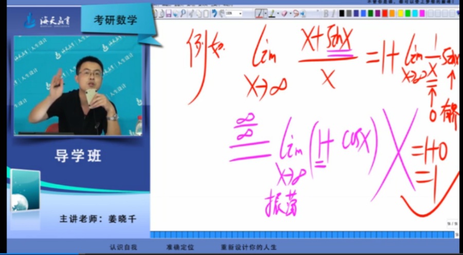 塔尖资料 | 2018海天考研数学